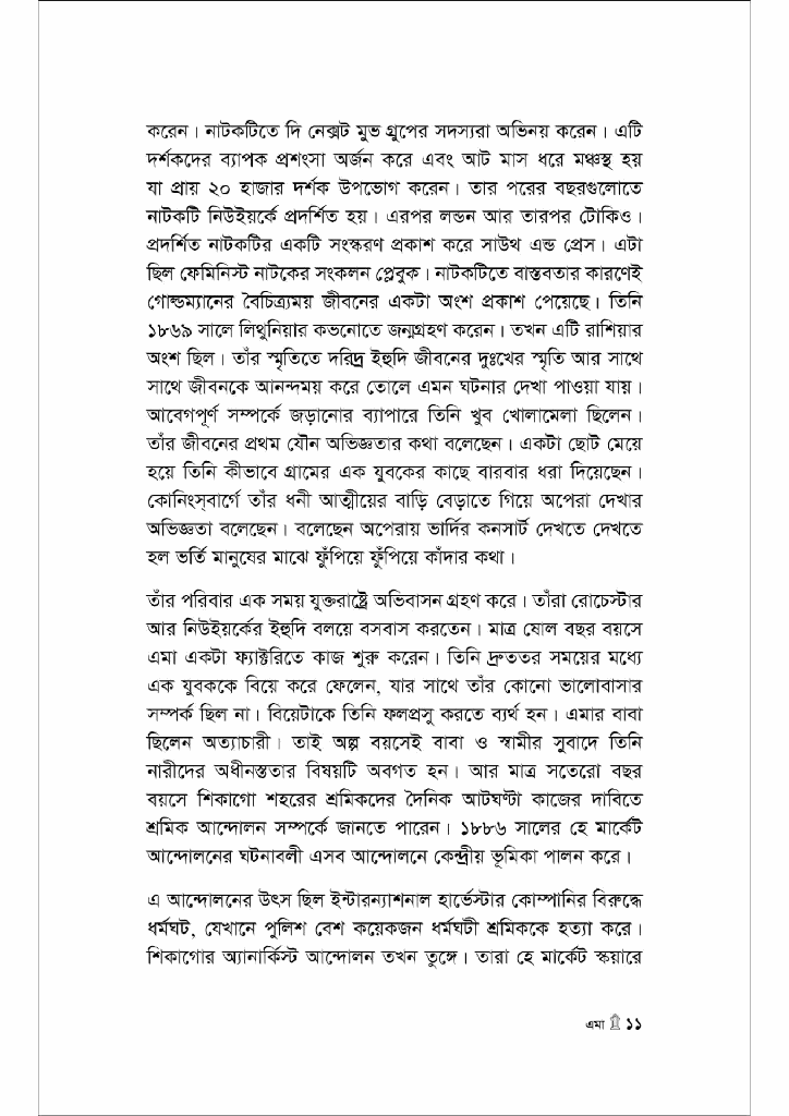 হাওয়ার্ড জিনের নাটক এমা5.jpg