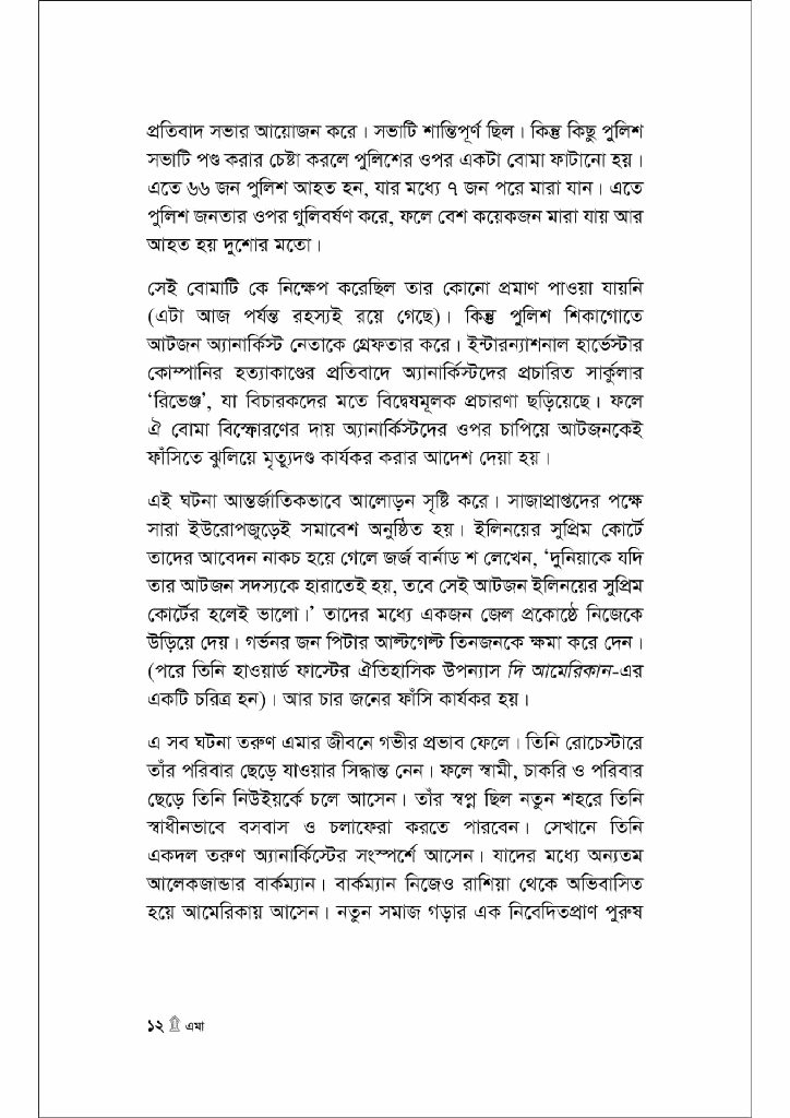 হাওয়ার্ড জিনের নাটক এমা6.jpg
