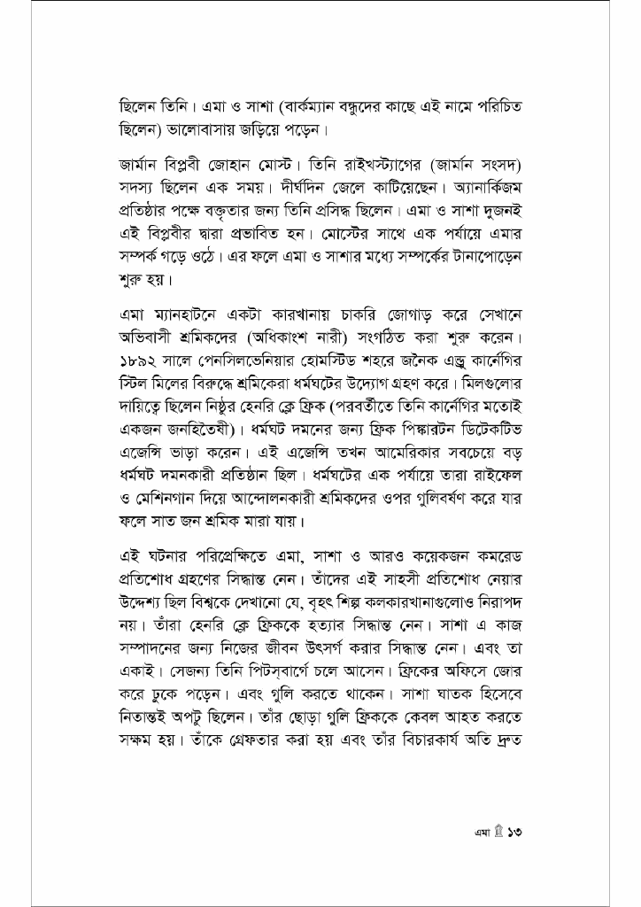 হাওয়ার্ড জিনের নাটক এমা7.jpg