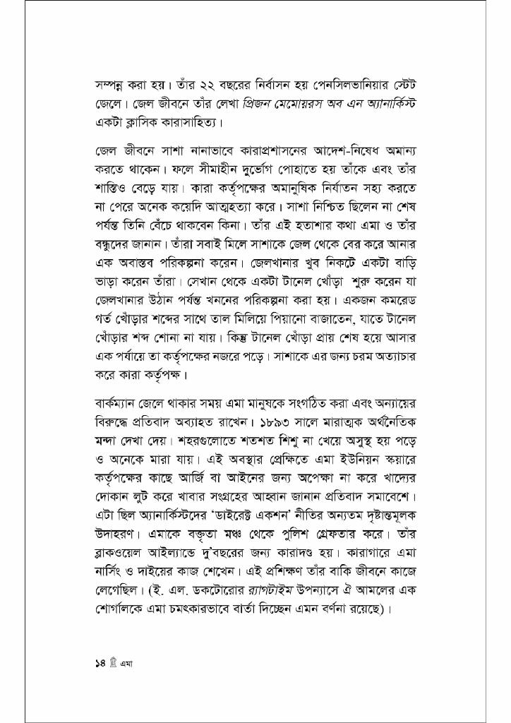 হাওয়ার্ড জিনের নাটক এমা8.jpg