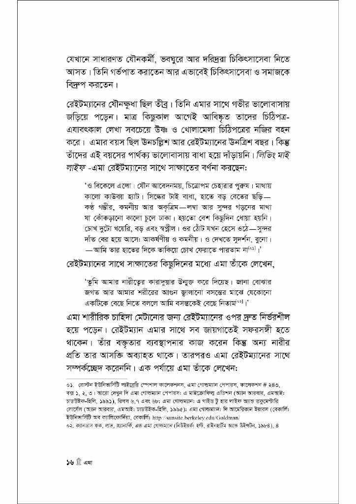 হাওয়ার্ড জিনের নাটক এমা10.jpg