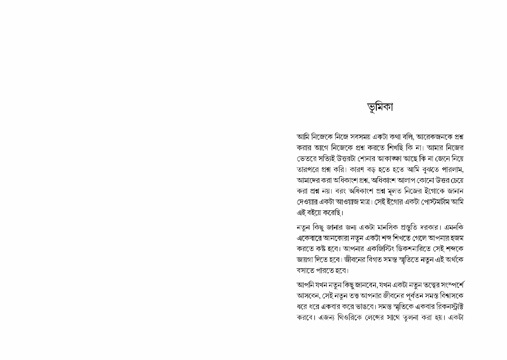 মনসুর হাল্লাজের সত্য বলার শখ 4.jpg