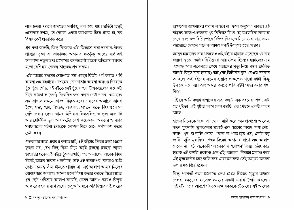 মনসুর হাল্লাজের সত্য বলার শখ 5.jpg