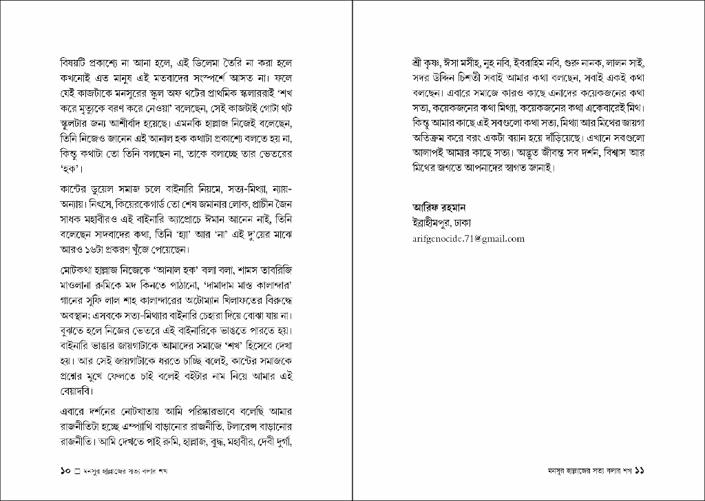 মনসুর হাল্লাজের সত্য বলার শখ 6.jpg