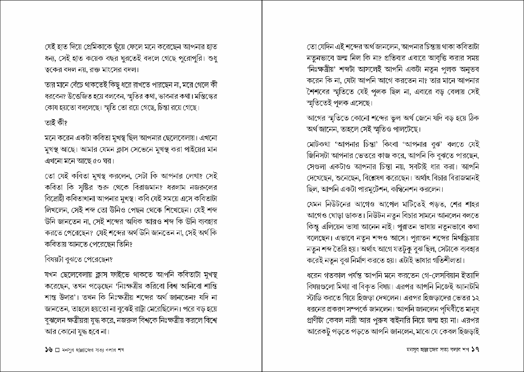 মনসুর হাল্লাজের সত্য বলার শখ 9.jpg