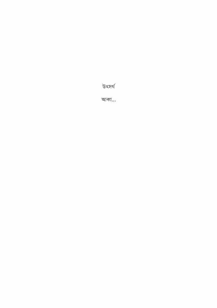 চেনা পথের অচিনা বাঁক1.jpg