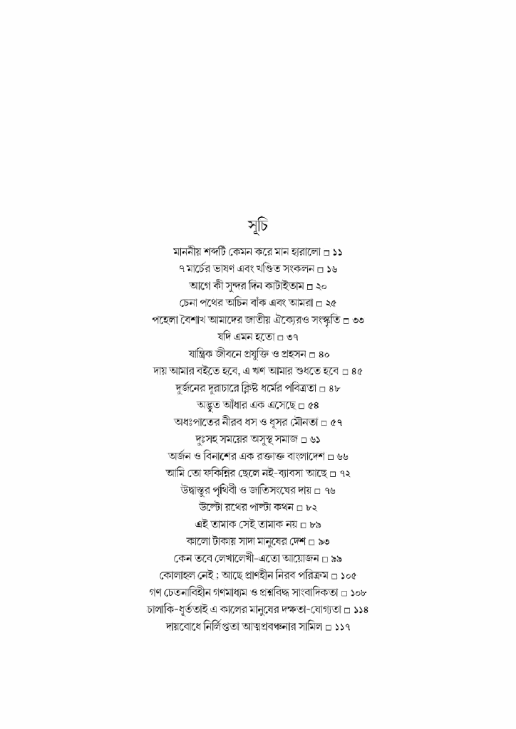 চেনা পথের অচিনা বাঁক2.jpg