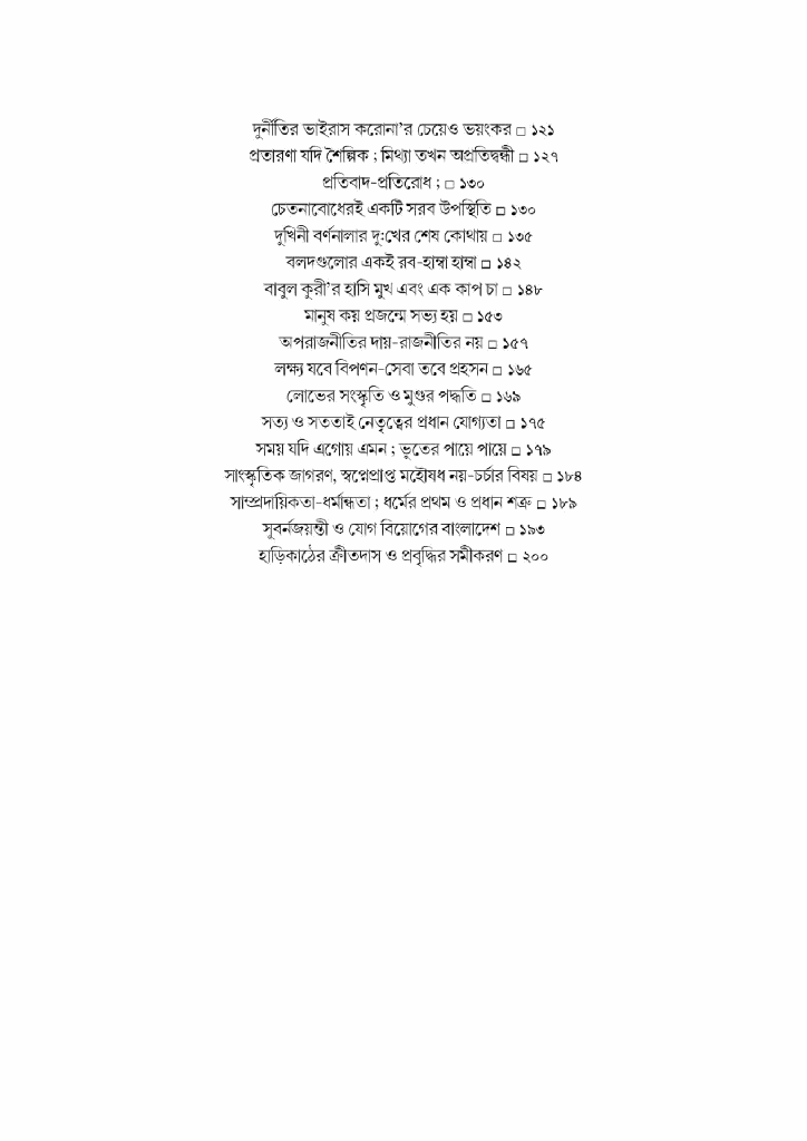 চেনা পথের অচিনা বাঁক3.jpg