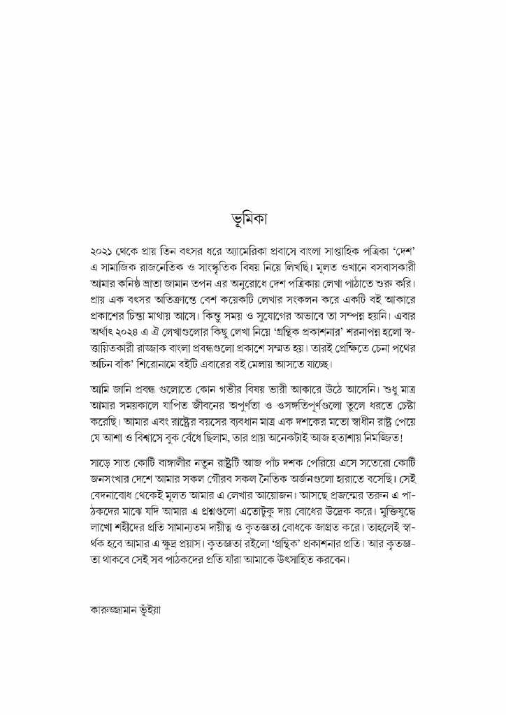 চেনা পথের অচিনা বাঁক4.jpg