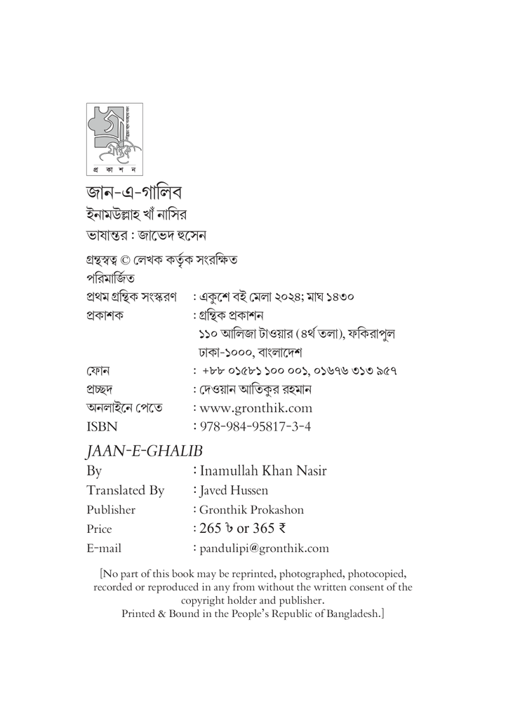 জান-এ গালিব4.jpg