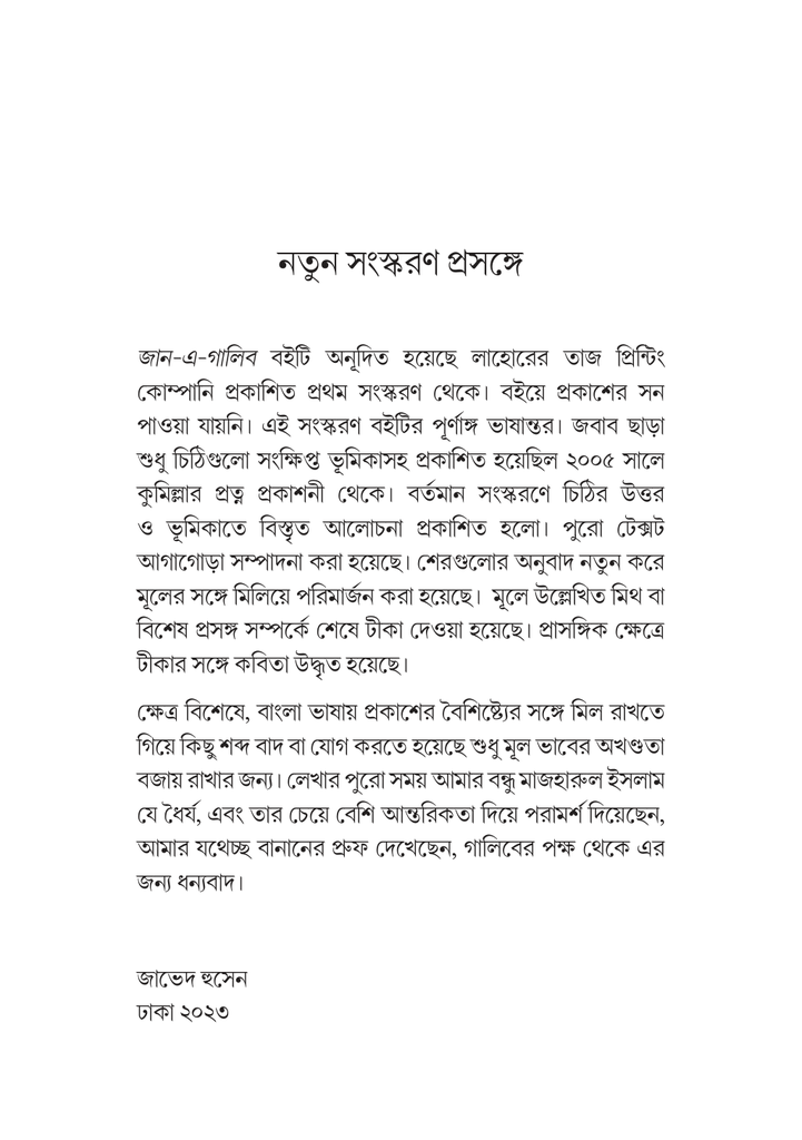 জান-এ গালিব7.jpg