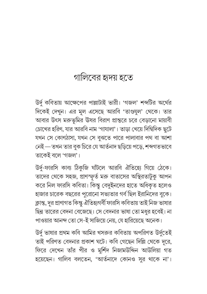 জান-এ গালিব9.jpg