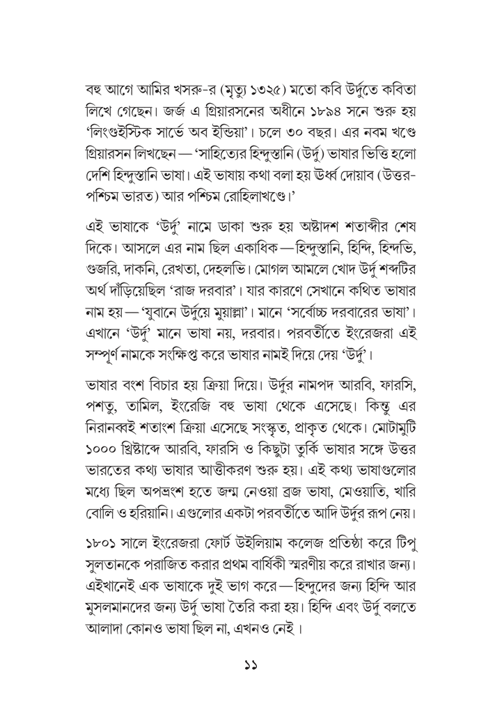 জান-এ গালিব11.jpg
