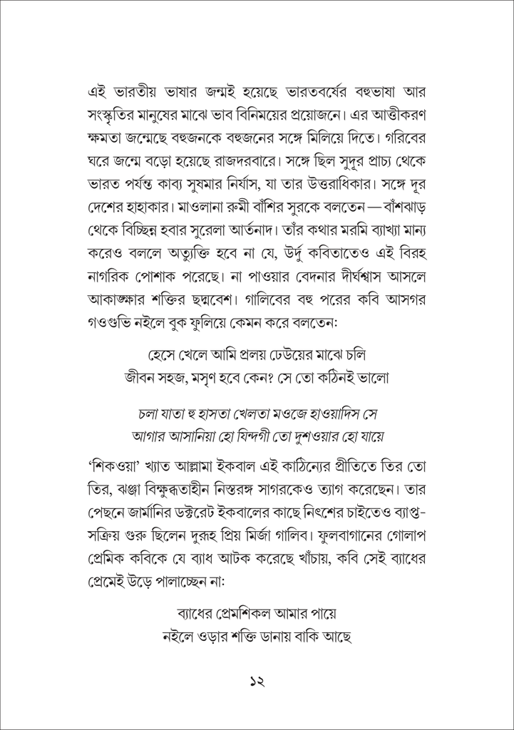 জান-এ গালিব12.jpg