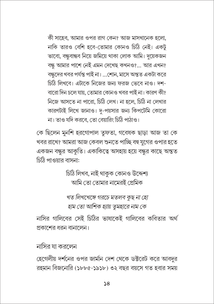 জান-এ গালিব14.jpg