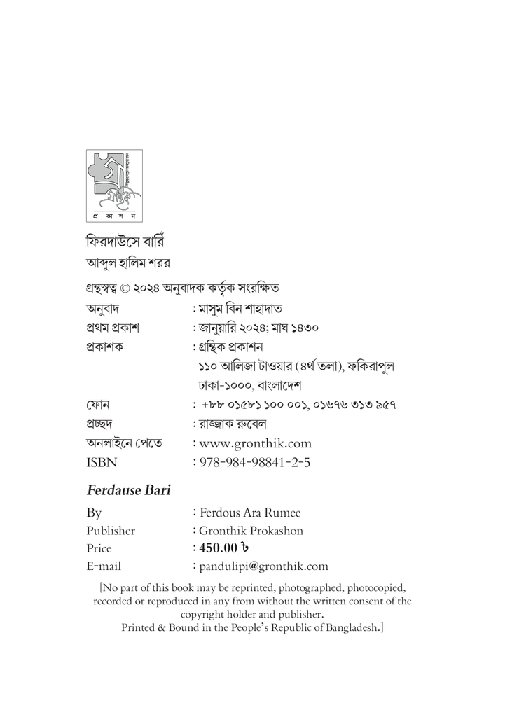 ফেরদাউসে বারিঁ4.jpg