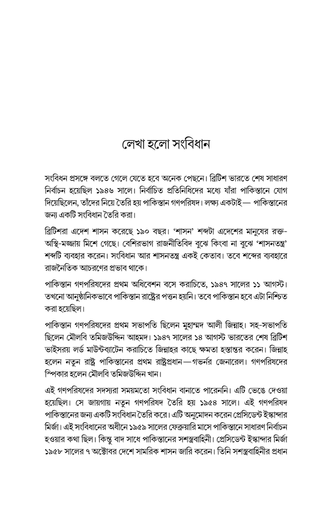 একদলীয় সরকার যেভাবে এলো9.jpg