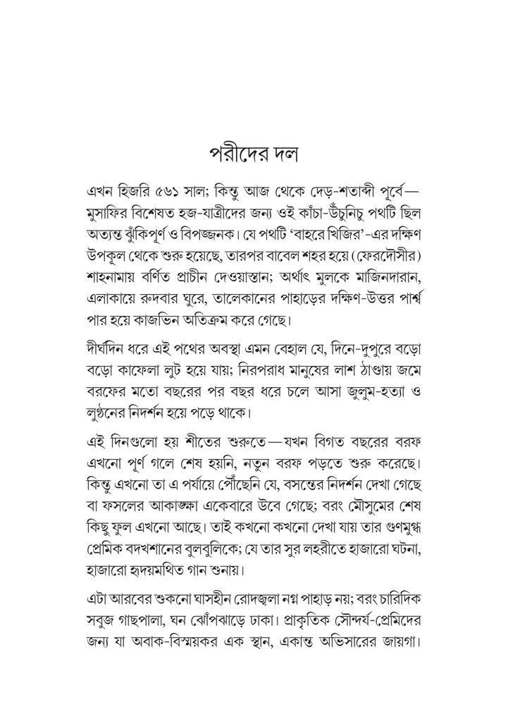 ফেরদাউসে বারিঁ7.jpg