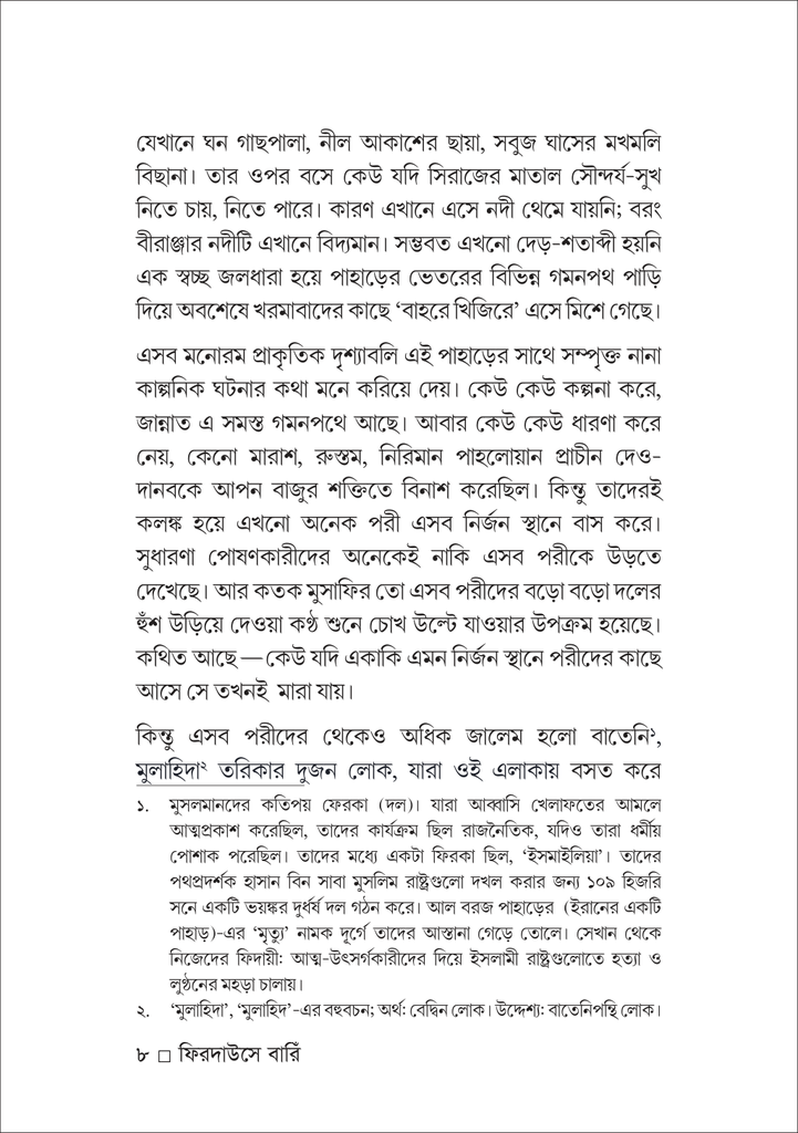 ফেরদাউসে বারিঁ8.jpg