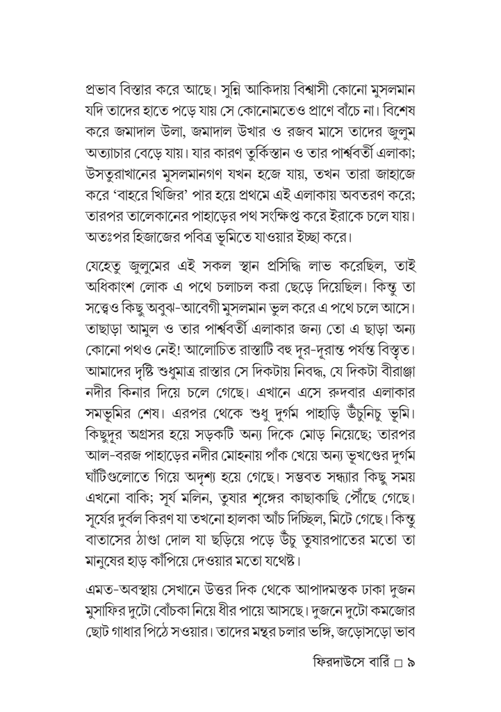 ফেরদাউসে বারিঁ9.jpg