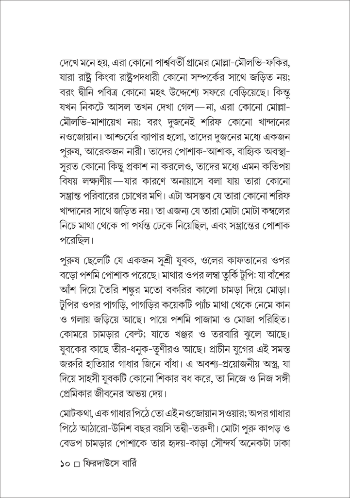 ফেরদাউসে বারিঁ10.jpg