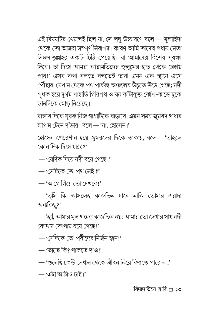 ফেরদাউসে বারিঁ13.jpg