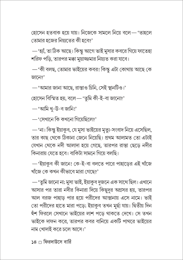 ফেরদাউসে বারিঁ14.jpg