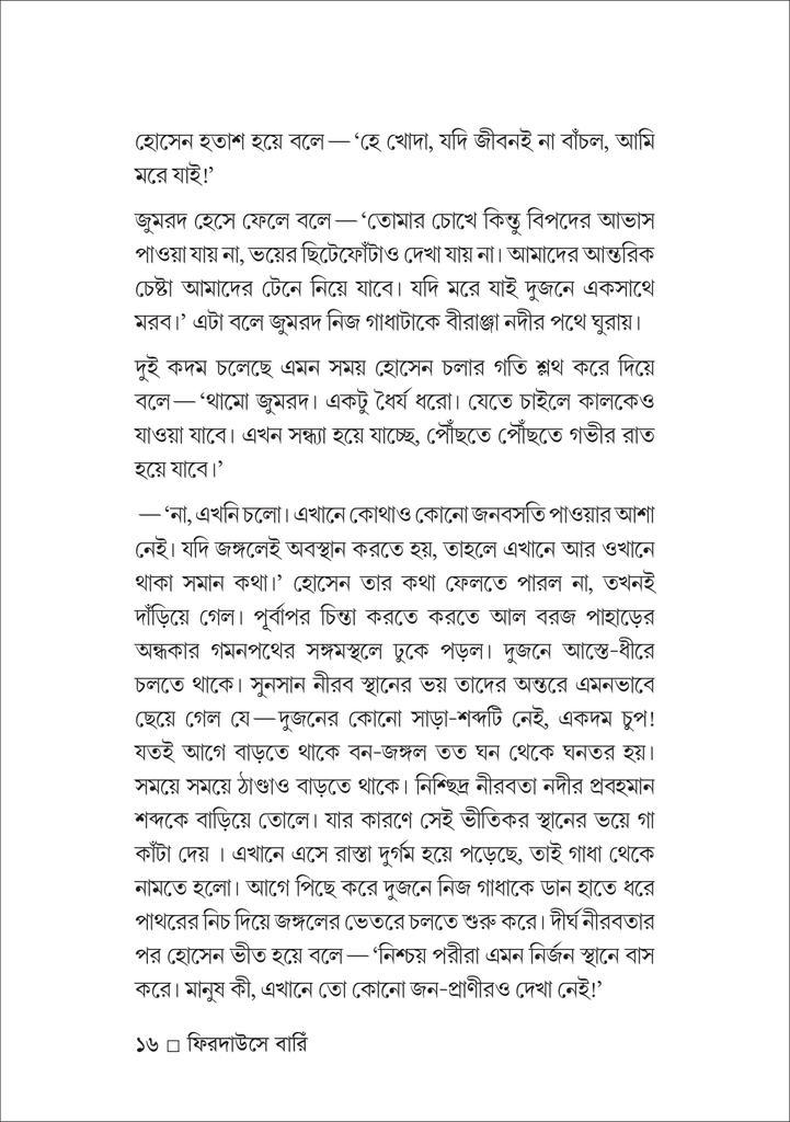 ফেরদাউসে বারিঁ16.jpg