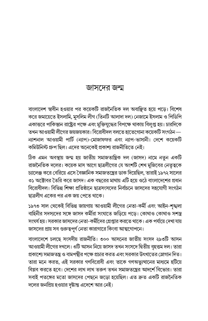 একদলীয় সরকার যেভাবে এলো10.jpg