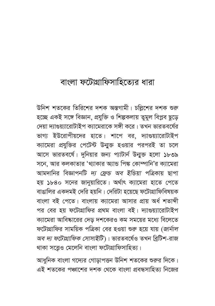 বাংলা ফটোগ্রাফিসাহিত্যের ধারা7.jpg