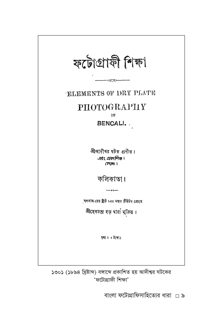 বাংলা ফটোগ্রাফিসাহিত্যের ধারা9.jpg