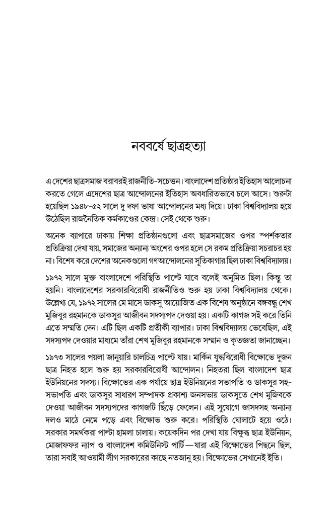 একদলীয় সরকার যেভাবে এলো11.jpg