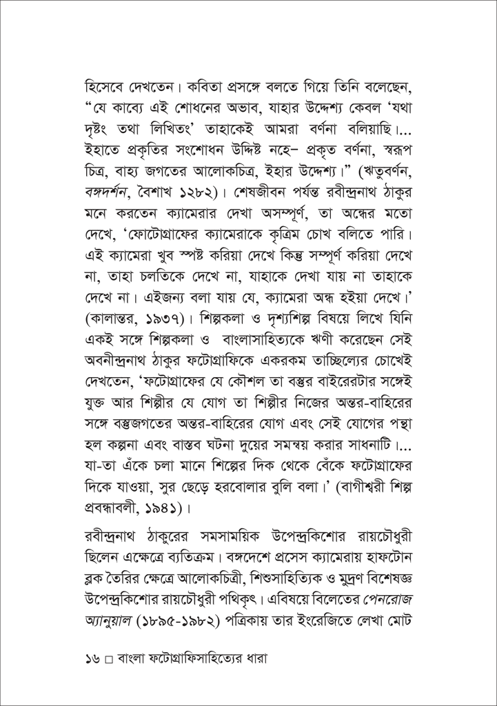 বাংলা ফটোগ্রাফিসাহিত্যের ধারা16.jpg