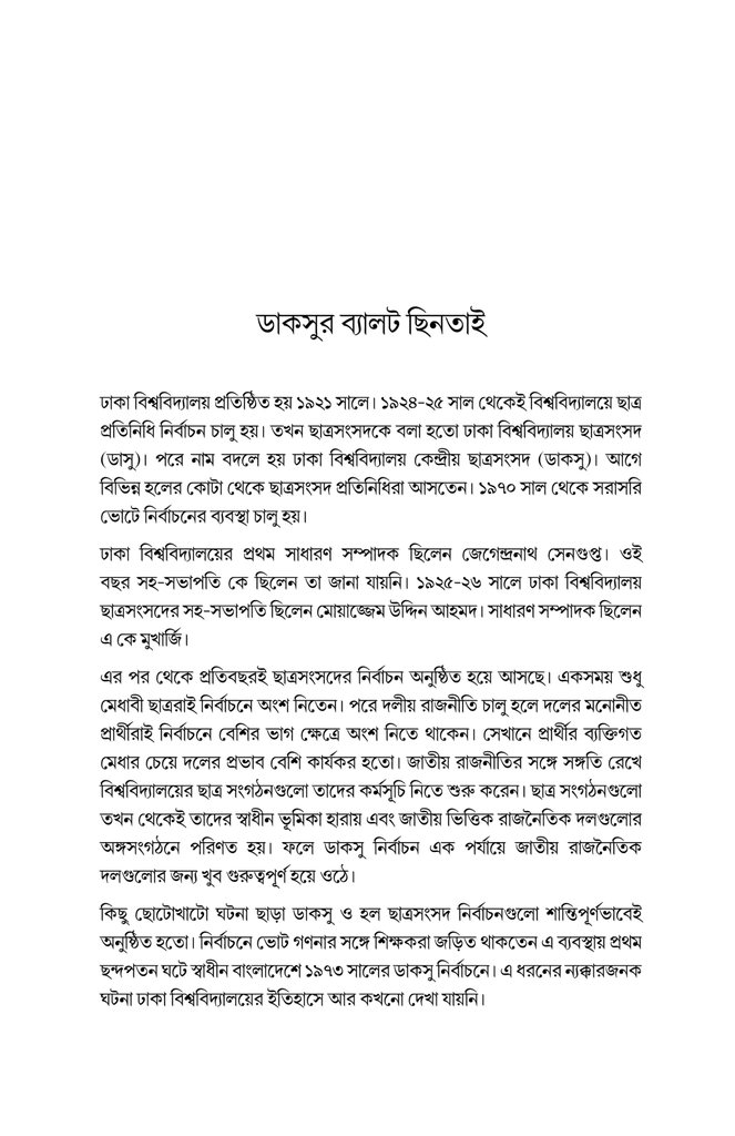একদলীয় সরকার যেভাবে এলো12.jpg