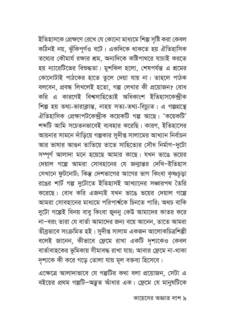 কায়েসের অজ্ঞাত লাশ 9.jpg