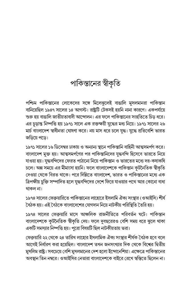 একদলীয় সরকার যেভাবে এলো13.jpg
