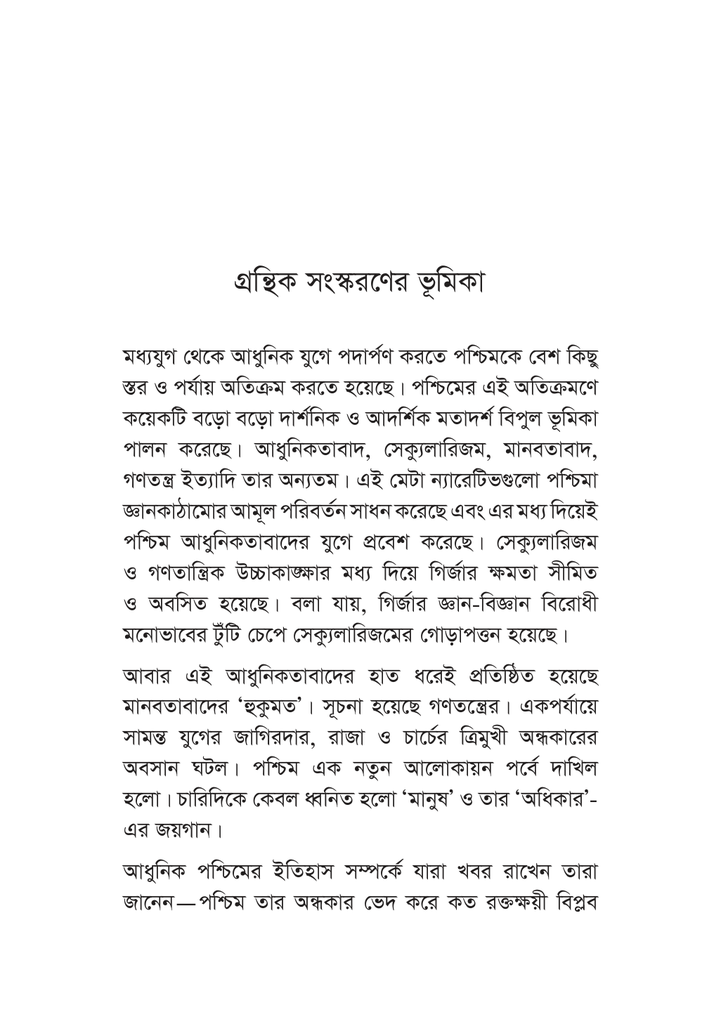 ওরিয়েন্টালিজমের প্রথম পাঠ9.jpg
