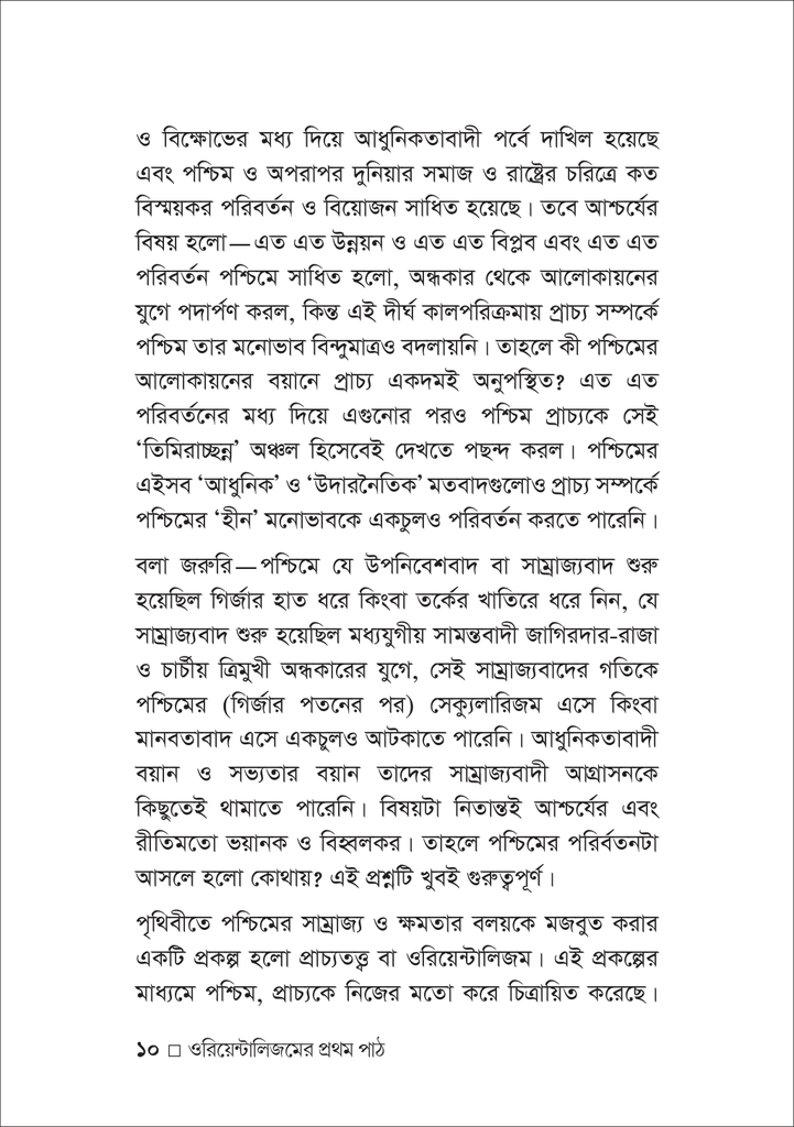 ওরিয়েন্টালিজমের প্রথম পাঠ10.jpg
