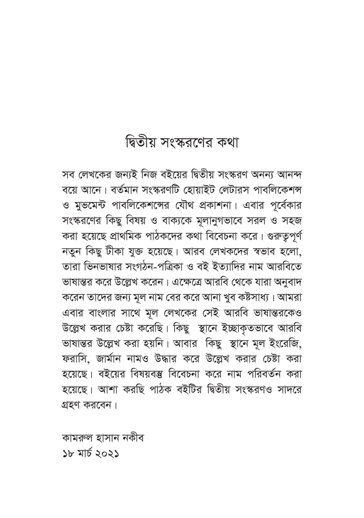 ওরিয়েন্টালিজমের প্রথম পাঠ15.jpg