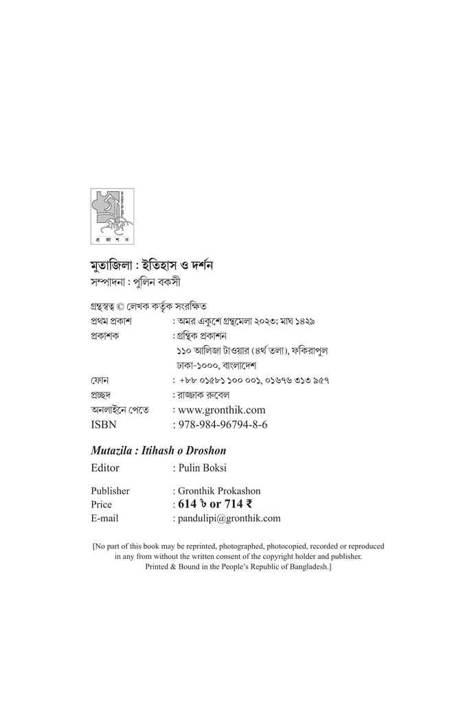 মুতাজিলা : ইতিহাস ও দর্শন4.jpg