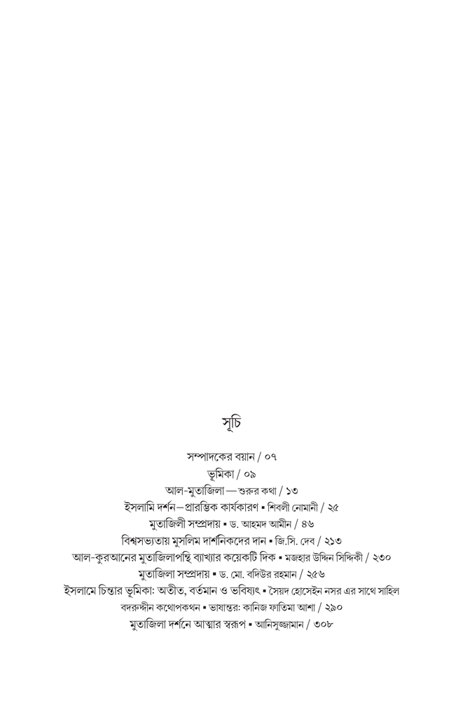 মুতাজিলা : ইতিহাস ও দর্শন6.jpg