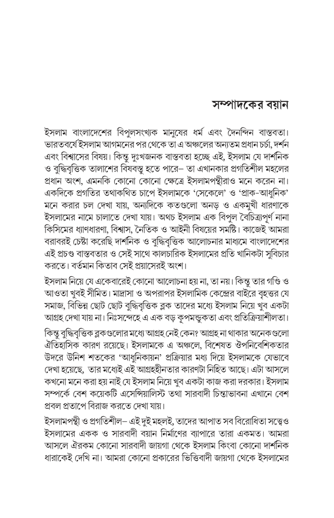 মুতাজিলা : ইতিহাস ও দর্শন7.jpg