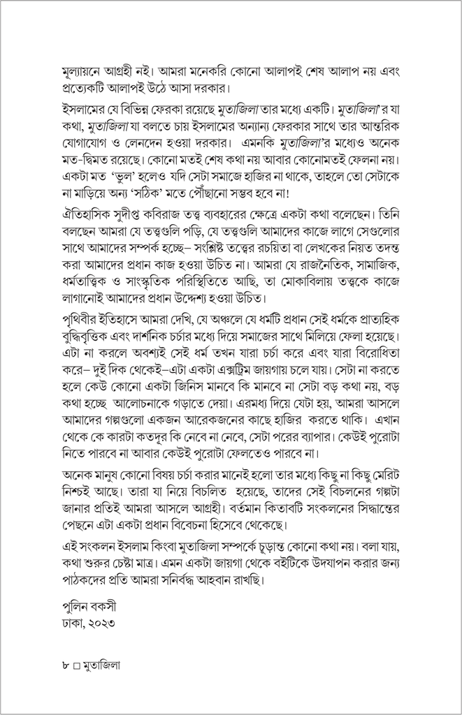 মুতাজিলা : ইতিহাস ও দর্শন8.jpg