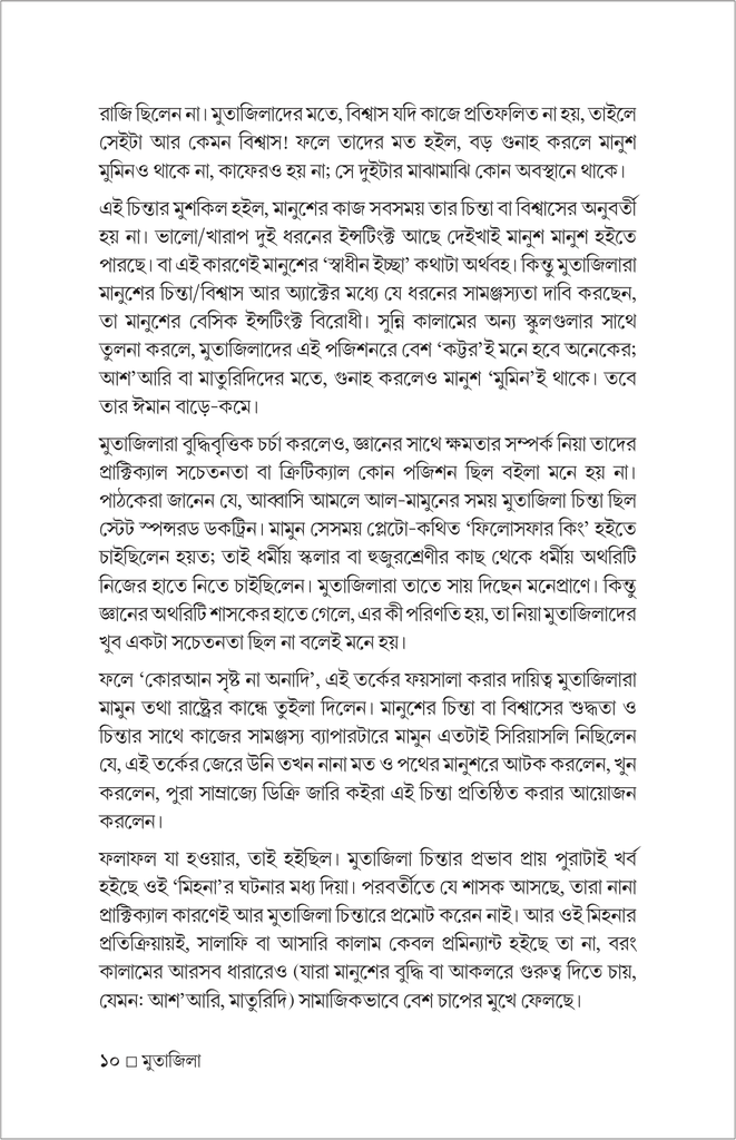 মুতাজিলা : ইতিহাস ও দর্শন10.jpg