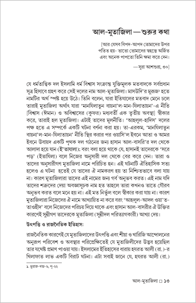 মুতাজিলা : ইতিহাস ও দর্শন13.jpg