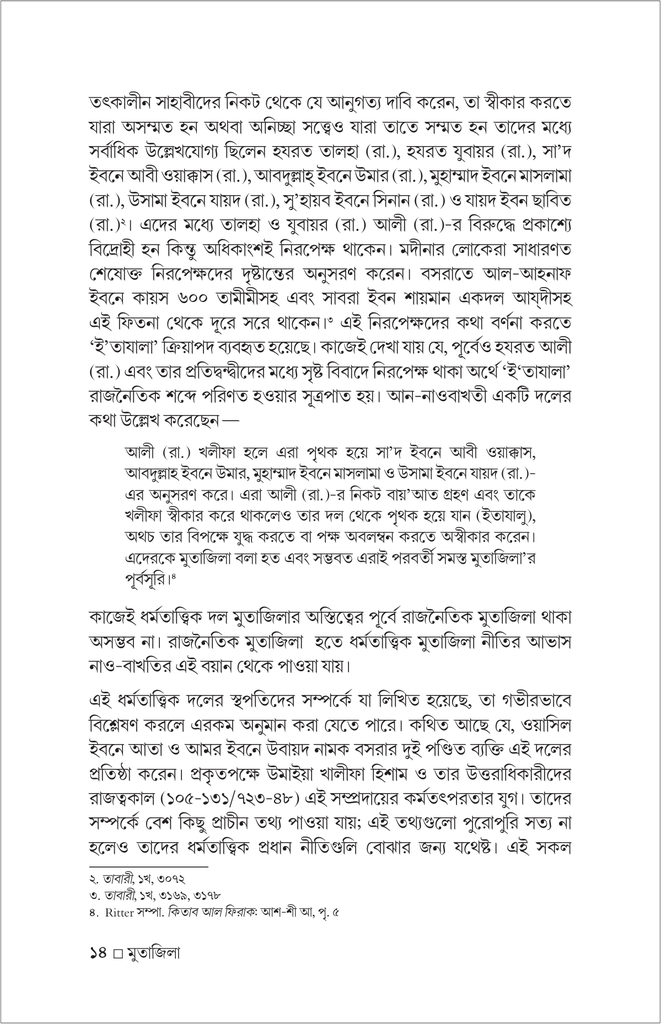 মুতাজিলা : ইতিহাস ও দর্শন14.jpg