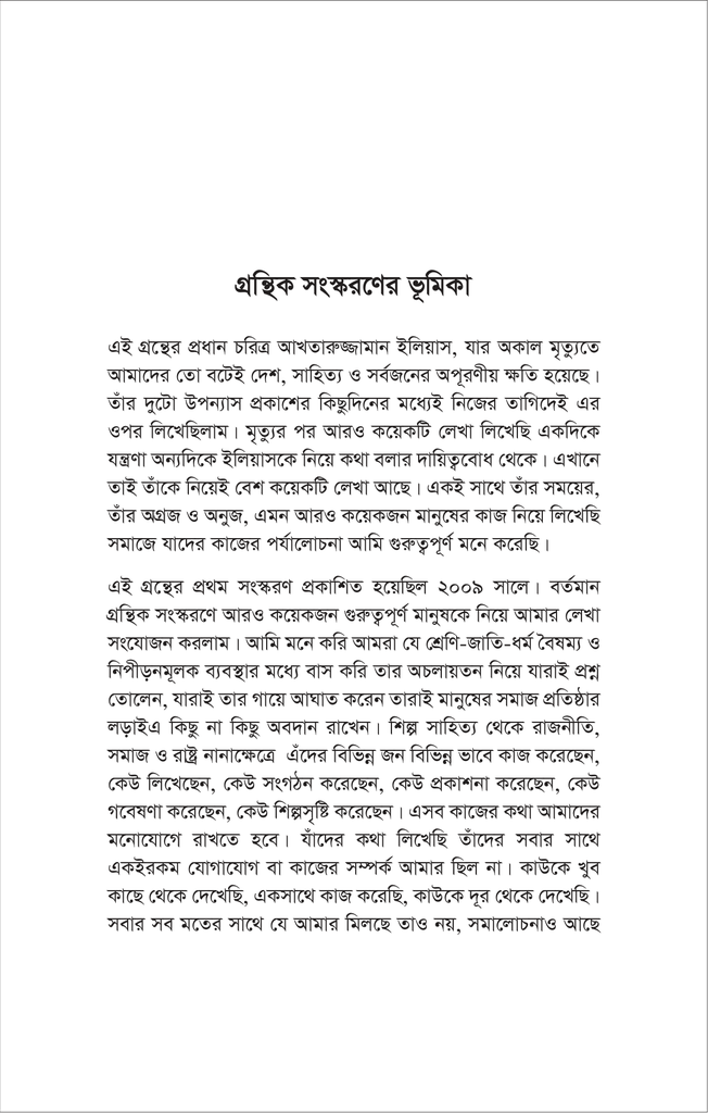 ইলিয়াস ও প্রশ্নের শক্তি9.jpg