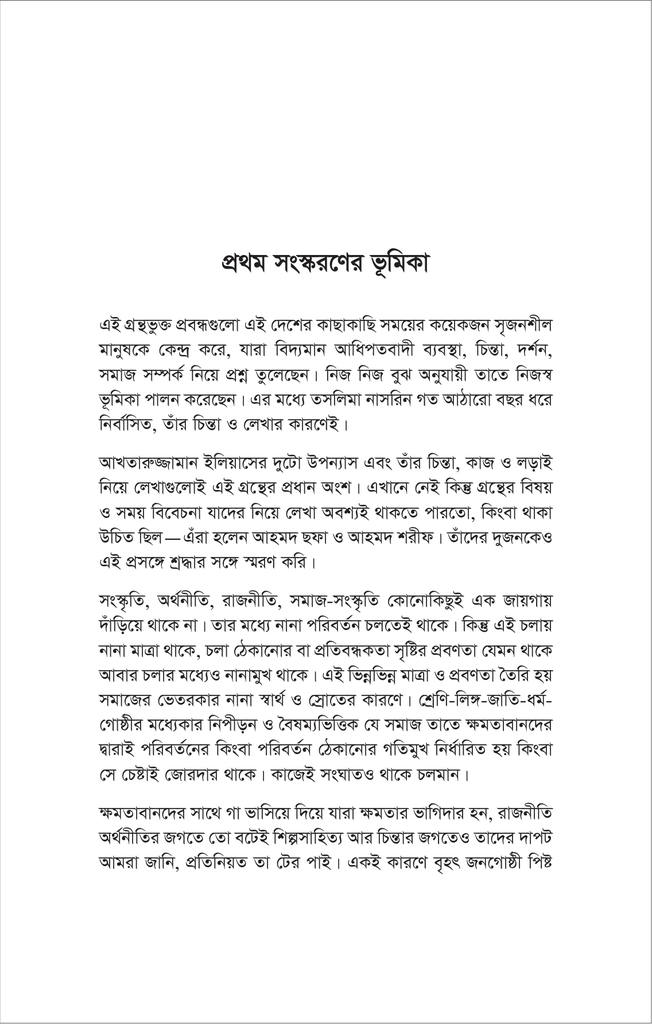 ইলিয়াস ও প্রশ্নের শক্তি11.jpg