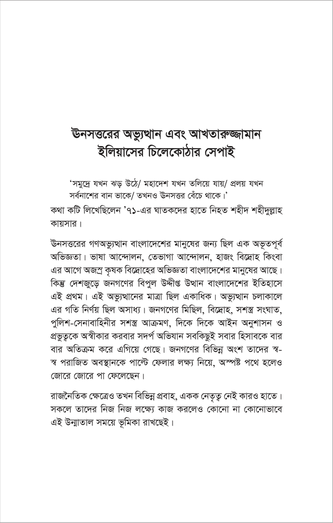 ইলিয়াস ও প্রশ্নের শক্তি13.jpg