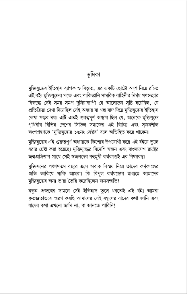 পরবাসে বন্ধু আমার7.jpg